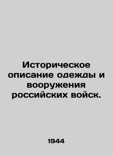 Istoricheskoe opisanie odezhdy i vooruzheniya rossiyskikh voysk./Historical description of the clothing and armaments of Russian troops. In Russian (ask us if in doubt). - landofmagazines.com