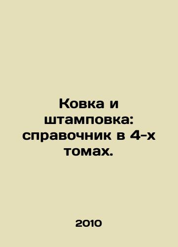 Kovka i shtampovka: spravochnik v 4-kh tomakh./Forging and stamping: A reference book in 4 volumes. In Russian (ask us if in doubt) - landofmagazines.com