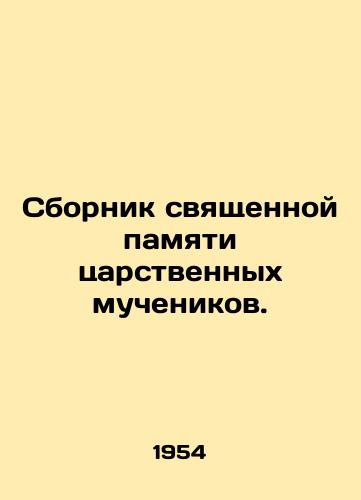 Sbornik svyashchennoy pamyati tsarstvennykh muchenikov./Compilation of the Holy Memory of the Royal Martyrs. In Russian (ask us if in doubt) - landofmagazines.com