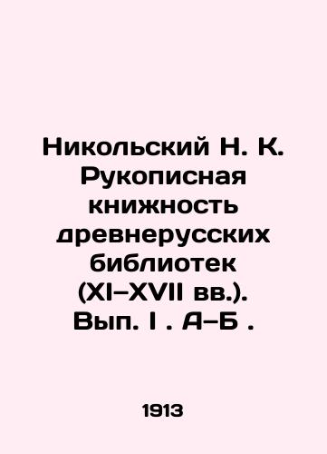 Nikolskiy N. K. Rukopisnaya knizhnost drevnerusskikh bibliotek (XI—XVII vv.). Vyp. I. A—B./Nikolsky N. K. Manuscripts of Old Russian Libraries (XI-XVII centuries). Volume I. A B. In Russian (ask us if in doubt) - landofmagazines.com