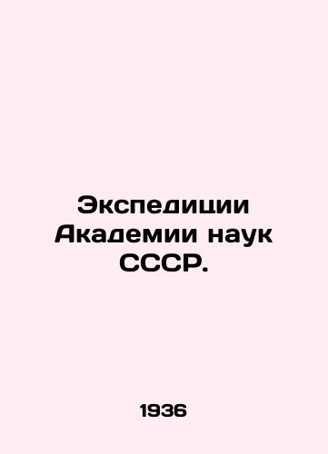 Ekspeditsii Akademii nauk SSSR./Expeditions of the USSR Academy of Sciences. In Russian (ask us if in doubt) - landofmagazines.com