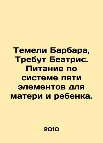 Temeli Barbara, Trebut Beatris. Pitanie po sisteme pyati elementov dlya materi i rebenka./Temely Barbara, Beatrice Requires. Five-Element Meals for Mother and Child. In Russian (ask us if in doubt) - landofmagazines.com