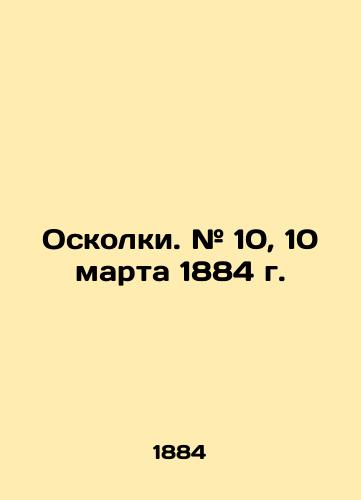 Oskolki. # 10, 10 marta 1884 g./Shrapnel. # 10, March 10, 1884. In Russian (ask us if in doubt) - landofmagazines.com