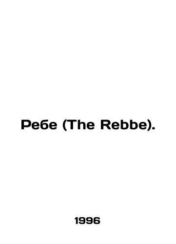 Rebe (The Rebbe)./The Rebbe. In Russian (ask us if in doubt) - landofmagazines.com