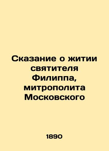 Skazanie o zhitii svyatitelya Filippa, mitropolita Moskovskogo/The Tale of the Life of St. Philip, Metropolitan of Moscow In Russian (ask us if in doubt) - landofmagazines.com