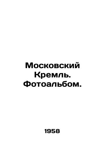 Moskovskiy Kreml. Fotoalbom./Moscow Kremlin. Photo album. In Russian (ask us if in doubt) - landofmagazines.com