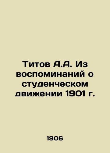 Titov A.A. Iz vospominaniy o studencheskom dvizhenii 1901 g./Titov A.A. From Memories of the Student Movement of 1901 In Russian (ask us if in doubt) - landofmagazines.com