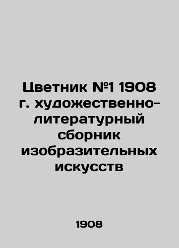 Tsvetnik #1 1908 g. khudozhestvenno-literaturnyy sbornik izobrazitelnykh iskusstv/The Flower # 1 of 1908, an art-literary collection of fine arts In Russian (ask us if in doubt) - landofmagazines.com