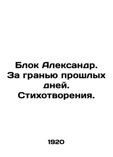 Blok Aleksandr. Za granyu proshlykh dney. Stikhotvoreniya./Alexander Block. Beyond the Past Days. Poems. In Russian (ask us if in doubt). - landofmagazines.com