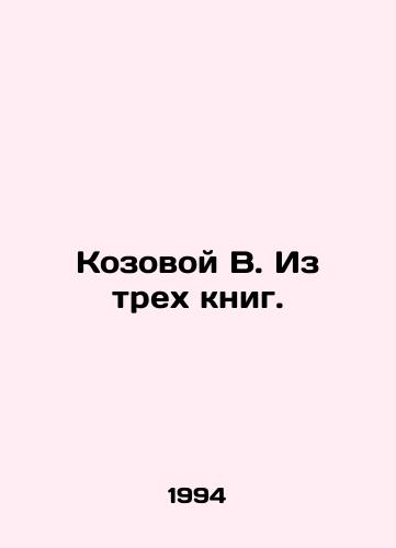 Kozovoy V. Iz trekh knig./Kozovoy B. From three books. In Russian (ask us if in doubt). - landofmagazines.com