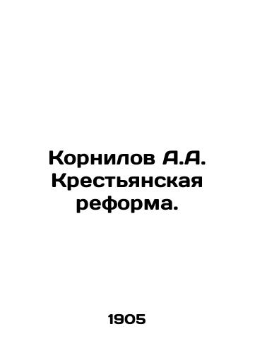 Kornilov A.A. Krestyanskaya reforma./Kornilov A.A. Peasant Reform. In Russian (ask us if in doubt) - landofmagazines.com