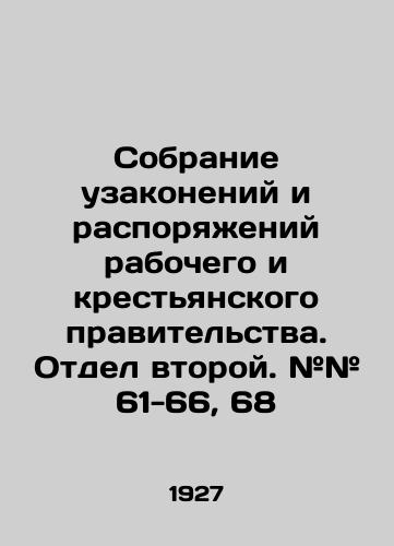 Sobranie uzakoneniy i rasporyazheniy rabochego i krestyanskogo pravitelstva. Otdel vtoroy. ## 61-66, 68/A collection of laws and orders of the workers and peasants government. Division Two. # # 61-66, 68 In Russian (ask us if in doubt) - landofmagazines.com