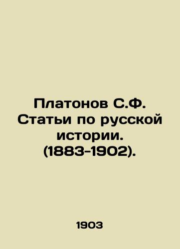 Platonov S.F. Stati po russkoy istorii. (1883-1902)./Platonov S.F. Articles on Russian History. (1883-1902). In Russian (ask us if in doubt). - landofmagazines.com