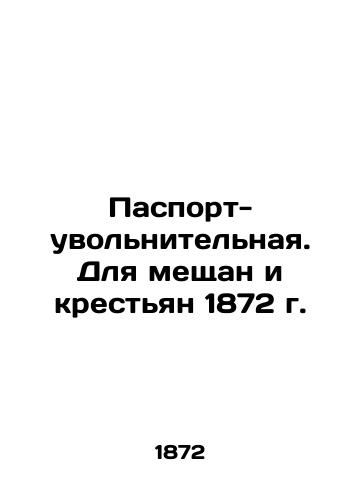 Pasport-uvolnitelnaya. Dlya meshchan i krestyan 1872 g./Passport-layoff. For the philistines and peasants of 1872 In Russian (ask us if in doubt). - landofmagazines.com