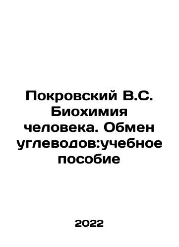 Pokrovskiy V.S. Biokhimiya cheloveka. Obmen uglevodov:uchebnoe posobie/Pokrovsky V.S. Human Biochemistry. Carbohydrate exchange: a textbook In Russian (ask us if in doubt) - landofmagazines.com