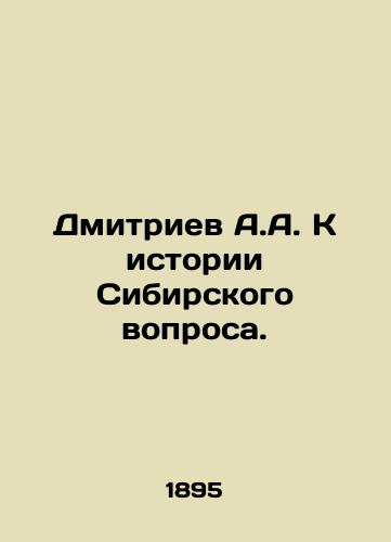 Dmitriev A.A. K istorii Sibirskogo voprosa./Dmitriev A.A. Towards the History of the Siberian Question. In Russian (ask us if in doubt) - landofmagazines.com