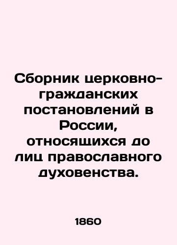 Sbornik tserkovno-grazhdanskikh postanovleniy v Rossii, otnosyashchikhsya do lits pravoslavnogo dukhovenstva./Compilation of Church-Civil Resolutions in Russia Relating to Persons of Orthodox Clergy. In Russian (ask us if in doubt) - landofmagazines.com