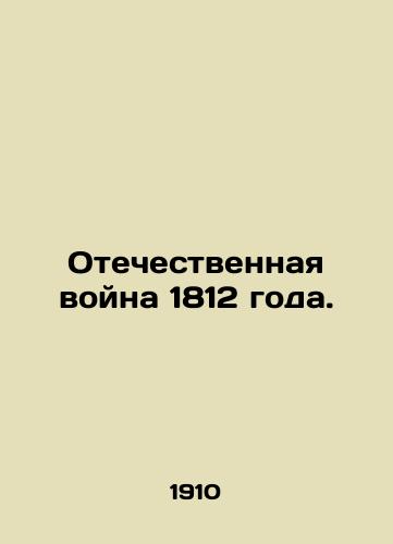 Otechestvennaya voyna 1812 goda./Patriotic War of 1812. In Russian (ask us if in doubt). - landofmagazines.com