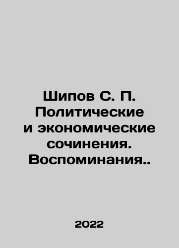 Shipov S. P. Politicheskie i ekonomicheskie sochineniya. Vospominaniya./Shipov S. P. Political and Economic Works. Memories. In Russian (ask us if in doubt) - landofmagazines.com