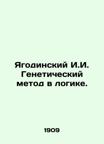 Yagodinskiy I.I. Geneticheskiy metod v logike./Yagodinsky I.I. Genetic Method in Logic. In Russian (ask us if in doubt) - landofmagazines.com