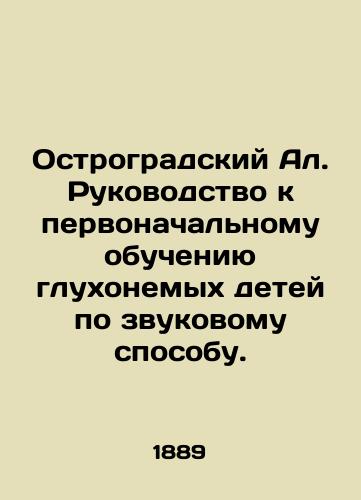 Ostrogradskiy Al. Rukovodstvo k pervonachalnomu obucheniyu glukhonemykh detey po zvukovomu sposobu./Ostrograd Al. A guide to the initial teaching of deaf-mute children by the sound method. In Russian (ask us if in doubt). - landofmagazines.com
