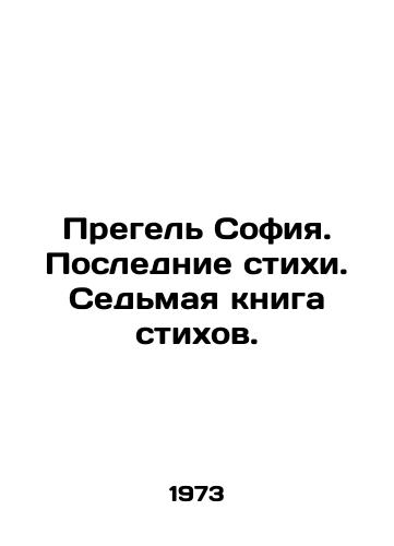 Pregel Sofiya. Poslednie stikhi. Sedmaya kniga stikhov./Pregel Sofia. Last verses. The seventh book of verses. In Russian (ask us if in doubt) - landofmagazines.com