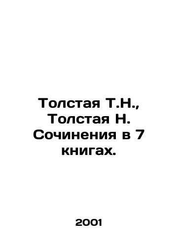 Tolstaya T.N., Tolstaya N. Sochineniya v 7 knigakh./Tolstaya T.N., Tolstaya N. Writings in 7 Books. In Russian (ask us if in doubt) - landofmagazines.com