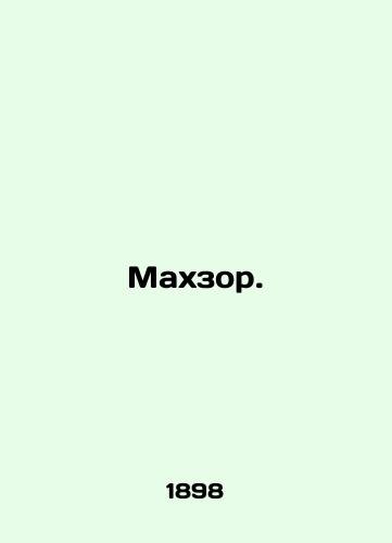 Makhzor./Mahzor. In Russian (ask us if in doubt) - landofmagazines.com