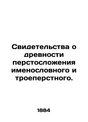 Svidetelstva o drevnosti perstoslozheniya imenoslovnogo i troeperstnogo./Evidence of the antiquity of the names and triplets. In Russian (ask us if in doubt) - landofmagazines.com