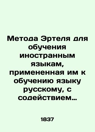 Metoda Ertelya dlya obucheniya inostrannym yazykam, primenennaya im k obucheniyu yazyku russkomu, s sodeystviem Aleksandra Glebova./Ertels method for teaching foreign languages, which he applied to teaching Russian, with the assistance of Alexander Glebov. In Russian (ask us if in doubt) - landofmagazines.com