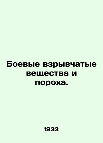 Boevye vzryvchatye veshchestva i porokha./Military explosives and gunpowder. In Russian (ask us if in doubt). - landofmagazines.com