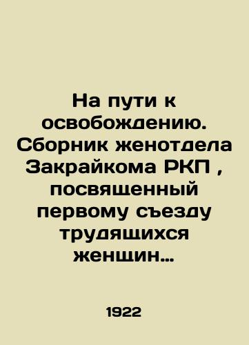 Na puti k osvobozhdeniyu. Sbornik zhenotdela Zakraykoma RKP, posvyashchennyy pervomu sezdu trudyashchikhsya zhenshchin Zakavkazya./On the Road to Emancipation. A compilation of the Womens Department of the RCP Zakraikom, dedicated to the First Congress of Working Women of Transcaucasia. In Russian (ask us if in doubt). - landofmagazines.com