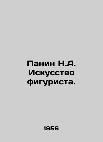 Panin N.A. Iskusstvo figurista./Panin N.A. The Art of Skating. In Russian (ask us if in doubt). - landofmagazines.com