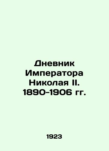 Dnevnik Imperatora Nikolaya II. 1890-1906 gg./The Diary of Emperor Nicholas II. 1890-1906 In Russian (ask us if in doubt) - landofmagazines.com