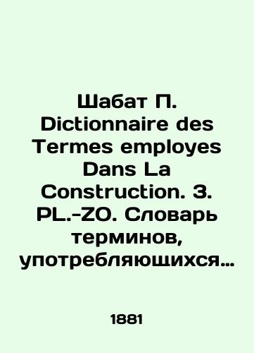 Shabat P. Dictionnaire des Termes employes Dans La Construction. 3. PL.-ZO. Slovar terminov, upotreblyayushchikhsya v stroitelstve. Tom 3/Shabbat P. Dictionnaire des Termes employs Dans La Construction. 3. PL.-ZO. Dictionary of Terms Used in Construction. Volume 3 In Russian (ask us if in doubt) - landofmagazines.com