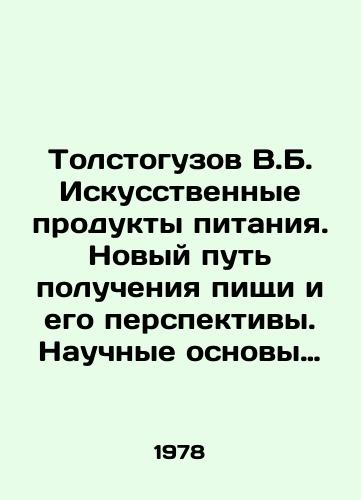 Tolstoguzov V.B. Iskusstvennye produkty pitaniya. Novyy put polucheniya pishchi i ego perspektivy. Nauchnye osnovy proizvodstva./Tolstoguzov V.B. Artificial foodstuffs. A new way of obtaining food and its prospects. Scientific basis of production. In Russian (ask us if in doubt) - landofmagazines.com