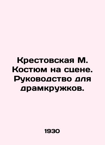Krestovskaya M. Kostyum na stsene. Rukovodstvo dlya dramkruzhkov./Krestovskaya M. Suit on the stage. A manual for drama circles. In Russian (ask us if in doubt) - landofmagazines.com