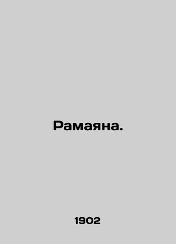 Ramayana./Ramayana. In Russian (ask us if in doubt) - landofmagazines.com