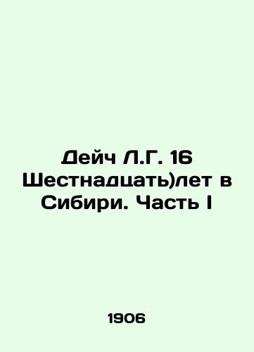 Deych L.G. 16 Shestnadtsat)let v Sibiri. Chast I/Deutsch L.G. 16 Sixteen years in Siberia. Part I In Russian (ask us if in doubt). - landofmagazines.com