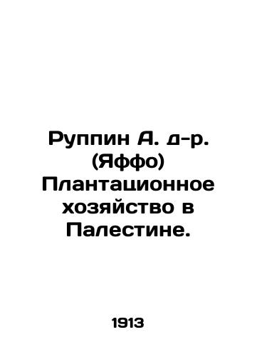 Ruppin A. d-r. (Yaffo) Plantatsionnoe khozyaystvo v Palestine./Ruppin A. Dr. (Jaffa) Plantation in Palestine. In Russian (ask us if in doubt). - landofmagazines.com