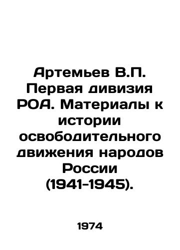 Artemev V.P. Pervaya diviziya ROA. Materialy k istorii osvoboditelnogo dvizheniya narodov Rossii (1941-1945)./Artemyev V.P. First Division of the ROA. Materials to the history of the liberation movement of the peoples of Russia (1941-1945). In Russian (ask us if in doubt) - landofmagazines.com