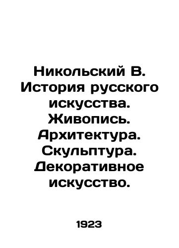 Nikolskiy V. Istoriya russkogo iskusstva. Zhivopis. Arkhitektura. Skulptura. Dekorativnoe iskusstvo./Nikolsky V. History of Russian Art. Painting. Architecture. Sculpture. Decorative Art. In Russian (ask us if in doubt) - landofmagazines.com