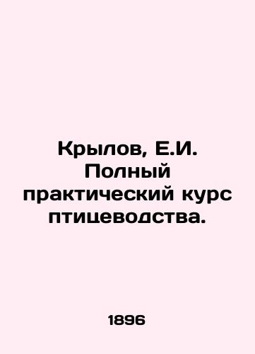 Krylov, E.I. Polnyy prakticheskiy kurs ptitsevodstva./Krylov, E.I. Complete practical course in poultry farming. In Russian (ask us if in doubt). - landofmagazines.com