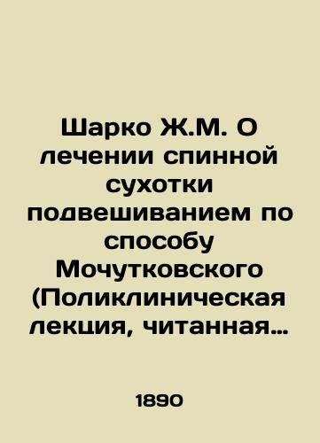 Sharko Zh.M. O lechenii spinnoy sukhotki podveshivaniem po sposobu Mochutkovskogo (Poliklinicheskaya lektsiya, chitannaya v Salpetriere 15-go yanvarya 1889 goda)./Charcot J.M. On the treatment of spinal dryness by hanging by the Mochutkovsky method (Polyclinic Lecture given in Salpetriere on January 15, 1889). In Russian (ask us if in doubt) - landofmagazines.com