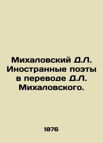 Mikhalovskiy D.L. Inostrannye poety v perevode D.L. Mikhalovskogo./Michalovsky D.L. Foreign poets translated by D.L. Michalovsky. In Russian (ask us if in doubt). - landofmagazines.com