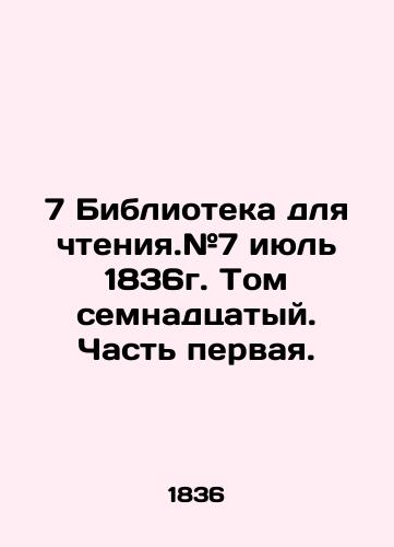 7 Biblioteka dlya chteniya.#7 iyul 1836g. Tom semnadtsatyy. Chast pervaya./7 Library for reading. # 7 July 1836. Volume seventeenth. Part one. In Russian (ask us if in doubt). - landofmagazines.com