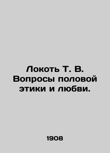 Lokot T. V. Voprosy polovoy etiki i lyubvi./T.W. Elbow Questions of Sexual Ethics and Love. In Russian (ask us if in doubt) - landofmagazines.com