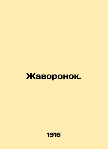 Zhavoronok./Lark. In Russian (ask us if in doubt). - landofmagazines.com