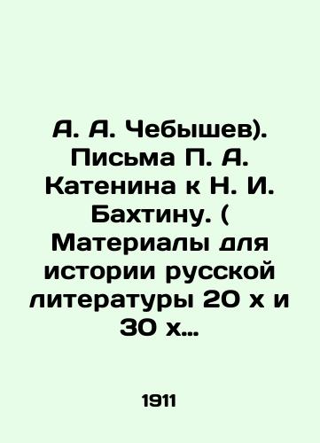 A. A. Chebyshev). Pisma P. A. Katenina k N. I. Bakhtinu. ( Materialy dlya istorii russkoy literatury 20 kh i 30 kh godov XIX veka )./A. A. Chebyshev. Letters by P. A. Katenin to N. I. Bakhtin. (Materials for the History of Russian Literature in the 1920s and 1930s) In Russian (ask us if in doubt). - landofmagazines.com