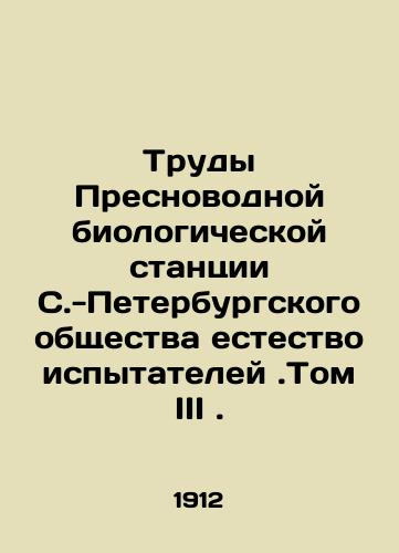 Trudy Presnovodnoy biologicheskoy stantsii S.-Peterburgskogo obshchestva estestvoispytateley.Tom III./Proceedings of the Freshwater Biological Station of the St. Petersburg Society of Natural Testers. Volume III. In Russian (ask us if in doubt) - landofmagazines.com